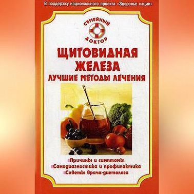 Болезни щитовидной железы