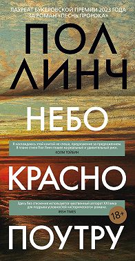 Небо красно поутру