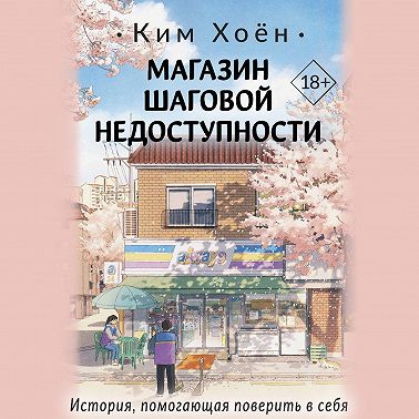 Магазин шаговой недоступности