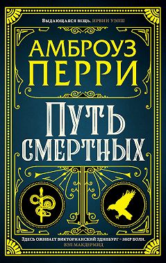 Путь смертных