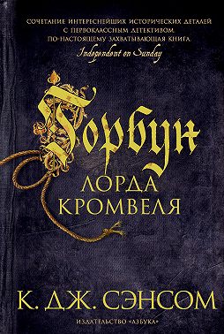 Горбун лорда Кромвеля