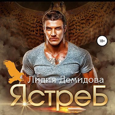 Ястреб