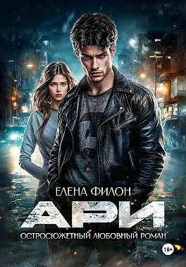 Ари