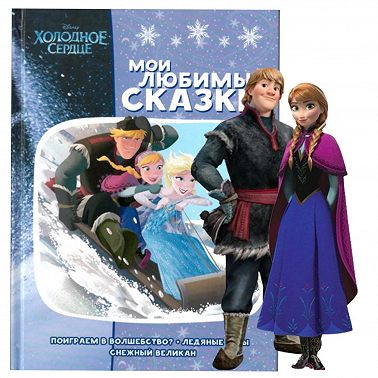 Холодное сердце. Ледяные игры.