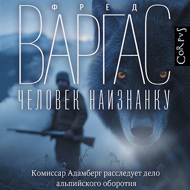 Человек наизнанку