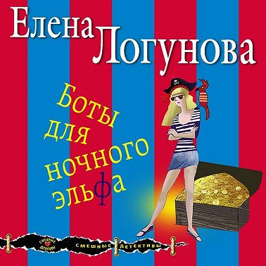 Боты для ночного эльфа