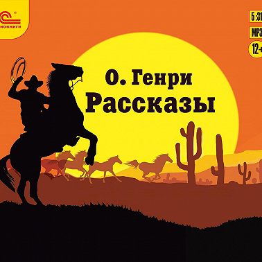 Рассказы