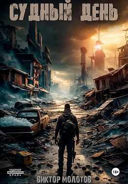 Судный день