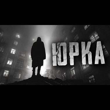 Страшные истории - ЮРКА - Страшилки на ночь.