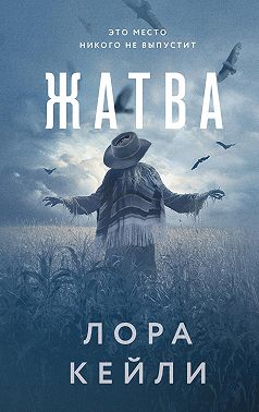 Жатва