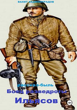 Боец разведроты Ильясов