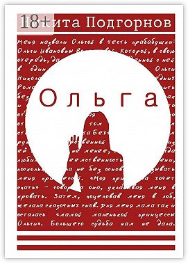 Ольга