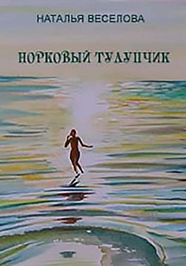 Норковый тулупчик