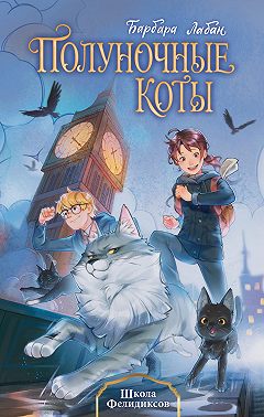 Школа Фелидиксов