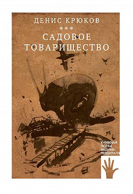 Садовое товарищество