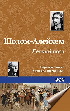 Легкий пост