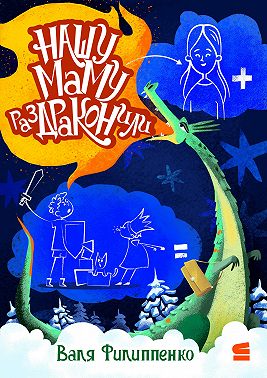 Нашу маму раздраконили