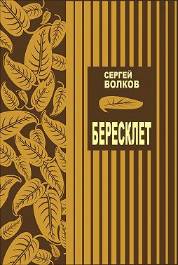 Бересклет