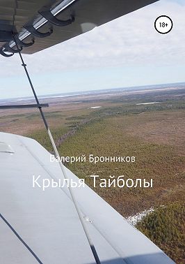 Крылья Тайболы