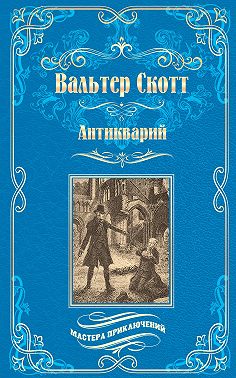 Антикварий