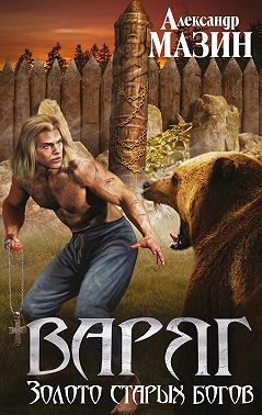 Золото старых богов