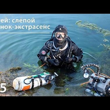 Протей: слепой ребенок-экстрасенс
