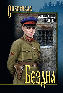 Бездна
