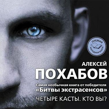 Четыре касты. Кто вы?