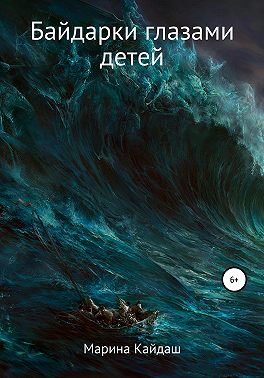 Байдарки глазами детей