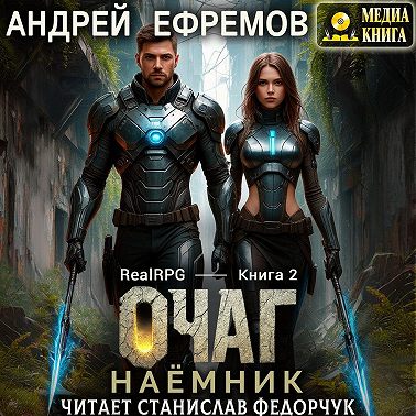 Очаг-2. Сёрчер