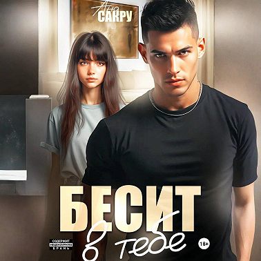 Бесит в тебе