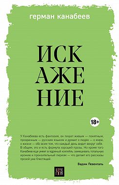 Искажение