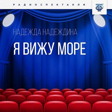 Я вижу море