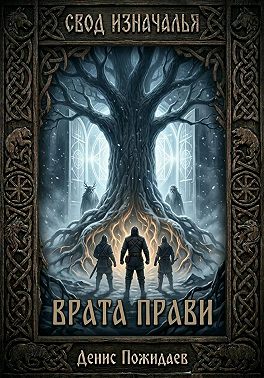 Врата Прави