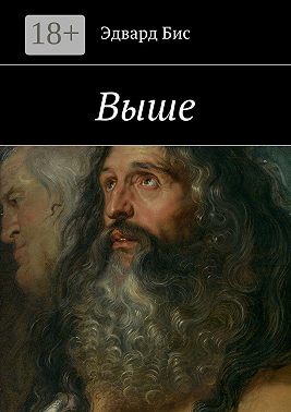 Выше
