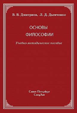 Основы философии