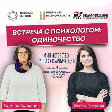 Встреча с психологом: одиночество