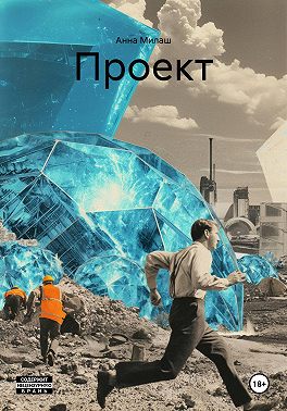 Проект