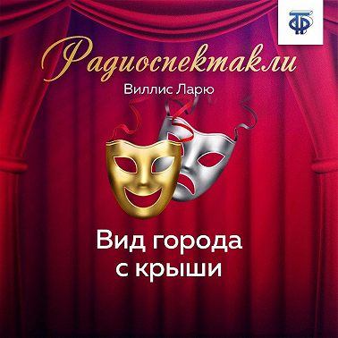 Вид города с крыши. Часть 1