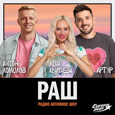 Проделки моего домашнего питомца @ РадиоАктивное Шоу