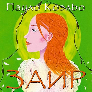 Заир