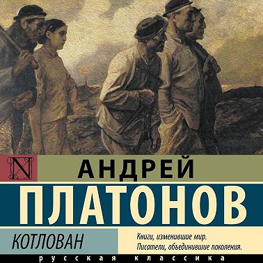 Котлован