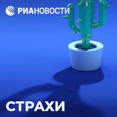 Страх потолстеть