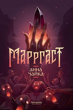 Марргаст