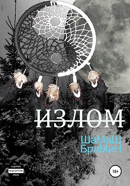 Излом