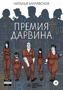 Премия Дарвина