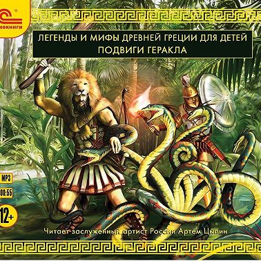 Подвиги Геракла