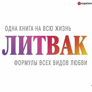 Формулы всех видов любви