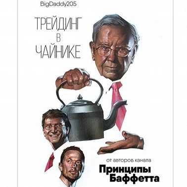 Глава 1. Кто ты? Трейдер или инвестор? Виды торговли