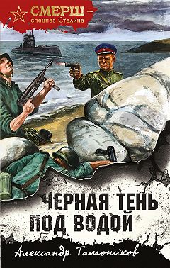 Черная тень под водой